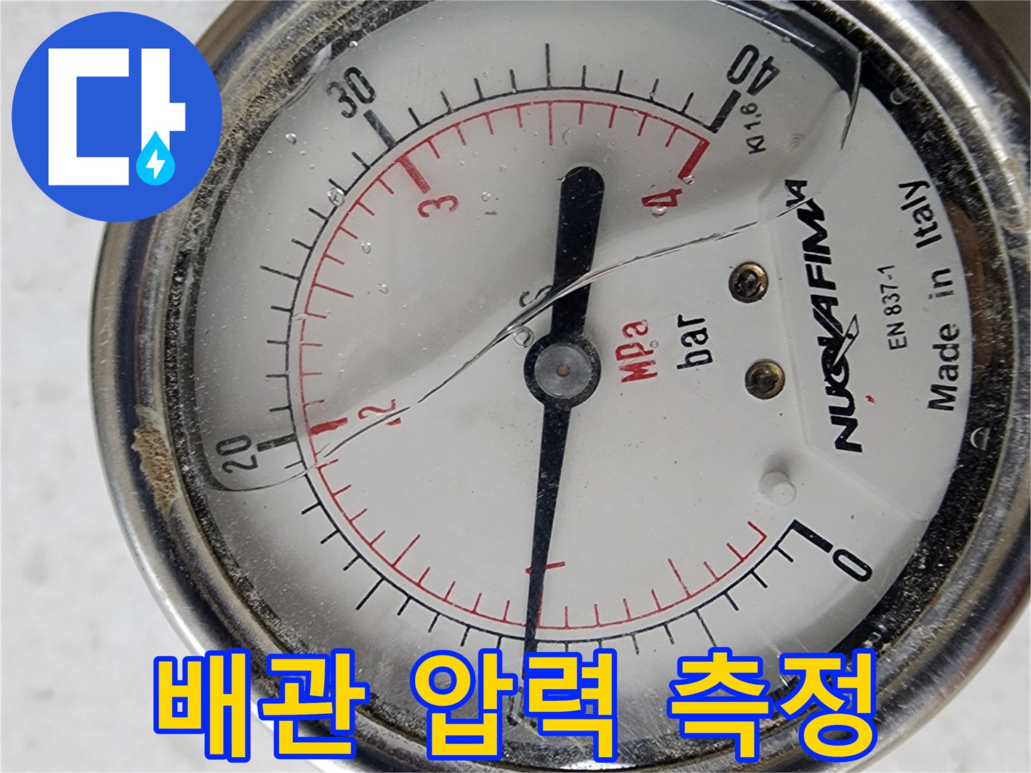 누수 여부를 판단하기 위한 배관 압력계의 눈금 수치