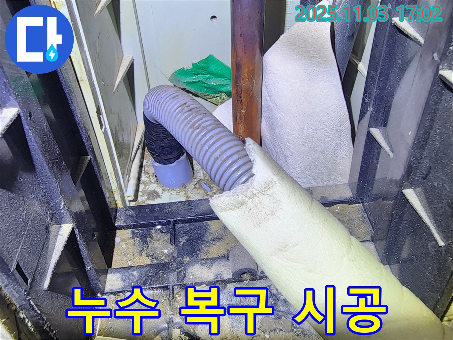 삼숭동 누수 - 누수 해결 후 손상된 인테리어까지 완벽하게 복구해 드리는 책임감 있는 서비스를 제공합니다.