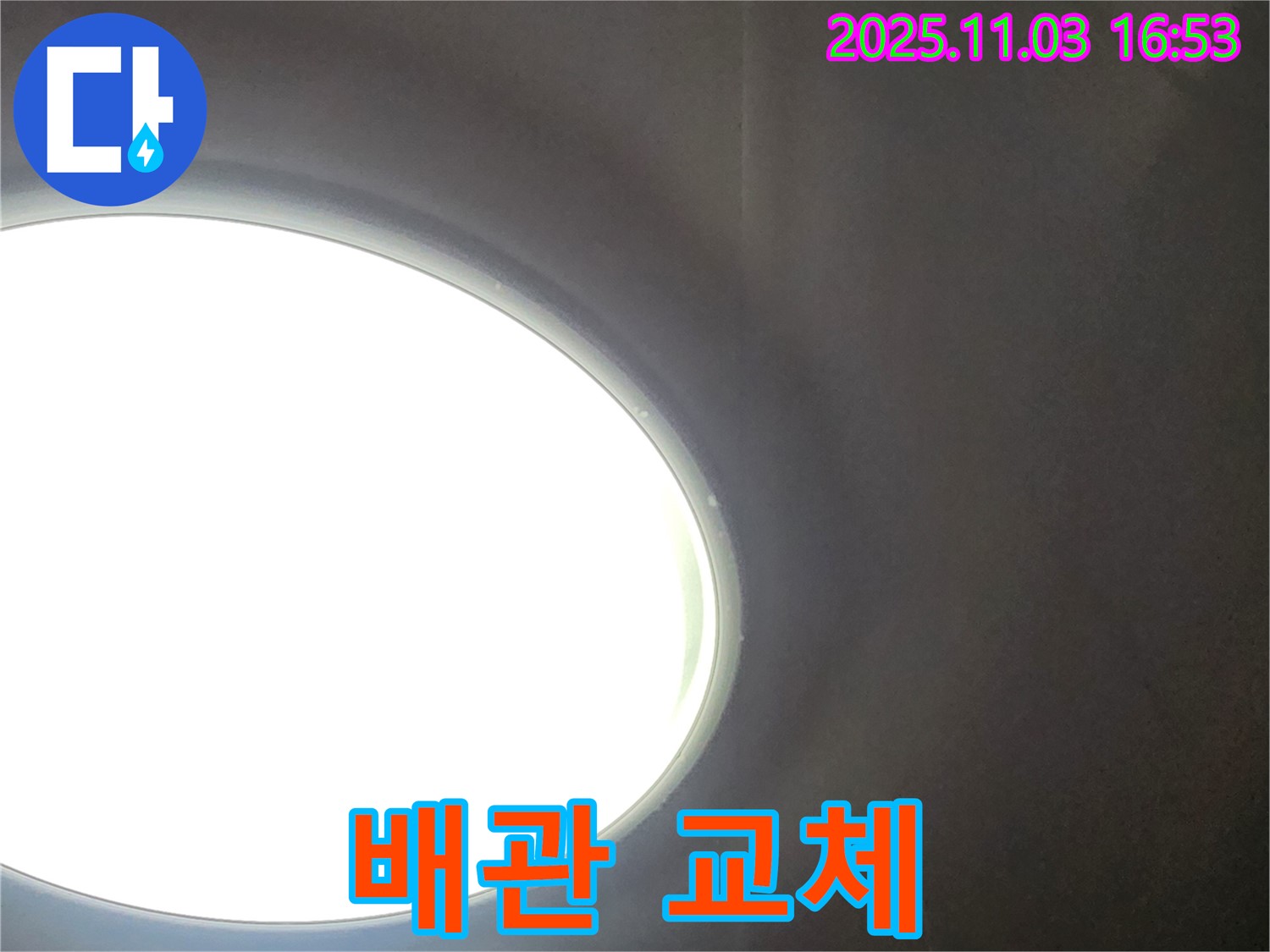 양주시 삼숭동 누수 - 누수 탐지 후, 노후된 배관을 새 배관으로 교체하는 작업을 진행합니다.