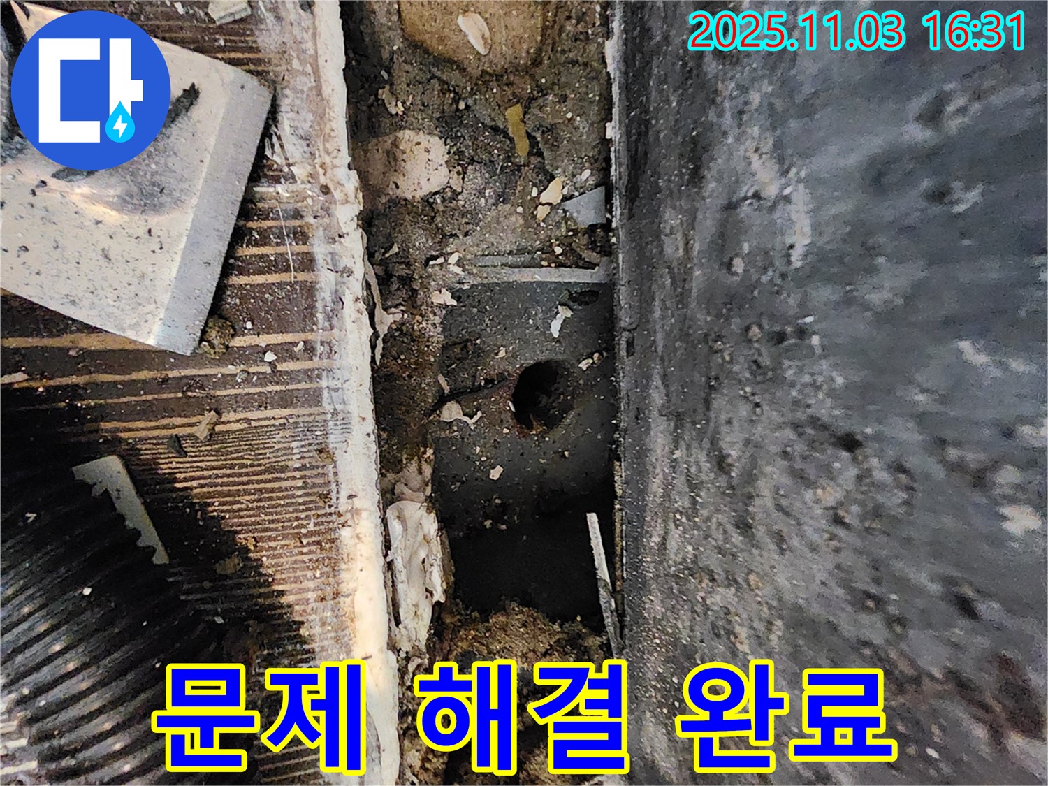 양주시 삼숭동 누수 현장 - 누수 문제를 완벽하게 해결했습니다!
