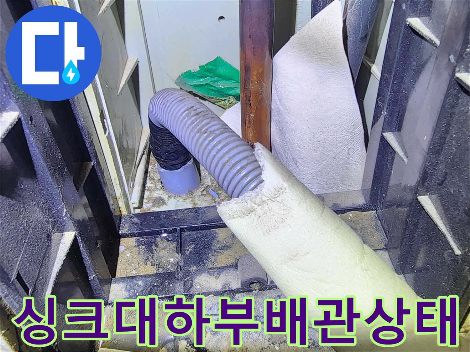 양주시 삼숭동 현장의 싱크대 하부 배관 및 보온재 상태