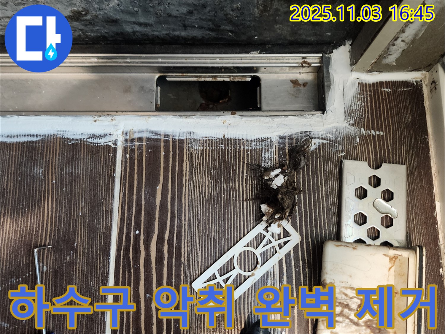 욕실 하수구 악취 제거 - 쾌적한 배수 환경 조성