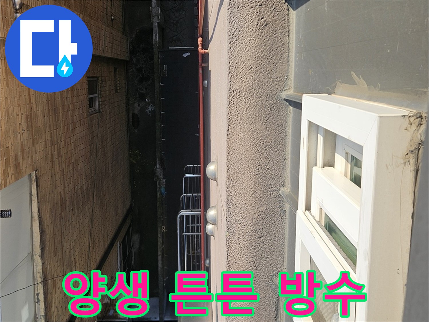 구로 옥상 방수 - 완벽한 양생으로 튼튼한 방수층 완성 - 시간과 정성을 들여 최고의 결과