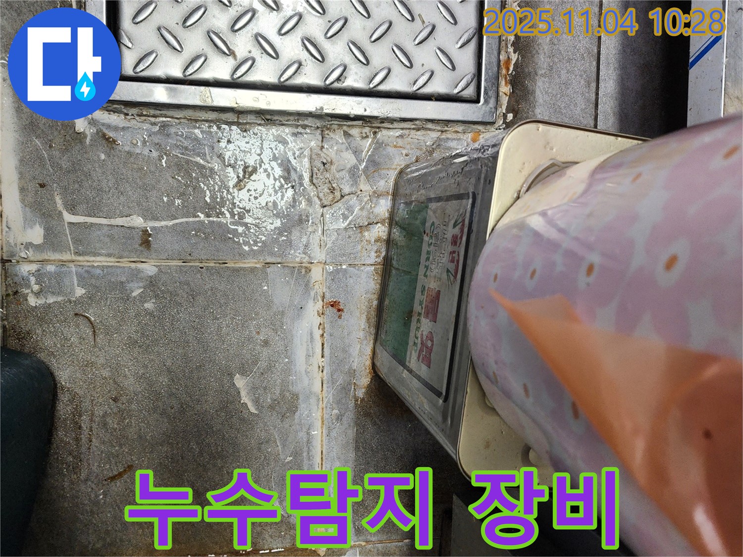 남양주 누수탐지 장비 - 최첨단 누수탐지 장비를 사용하여 누수 지점을 탐색하는 모습 - 정확한 진단으로 누수를 해결합니다.