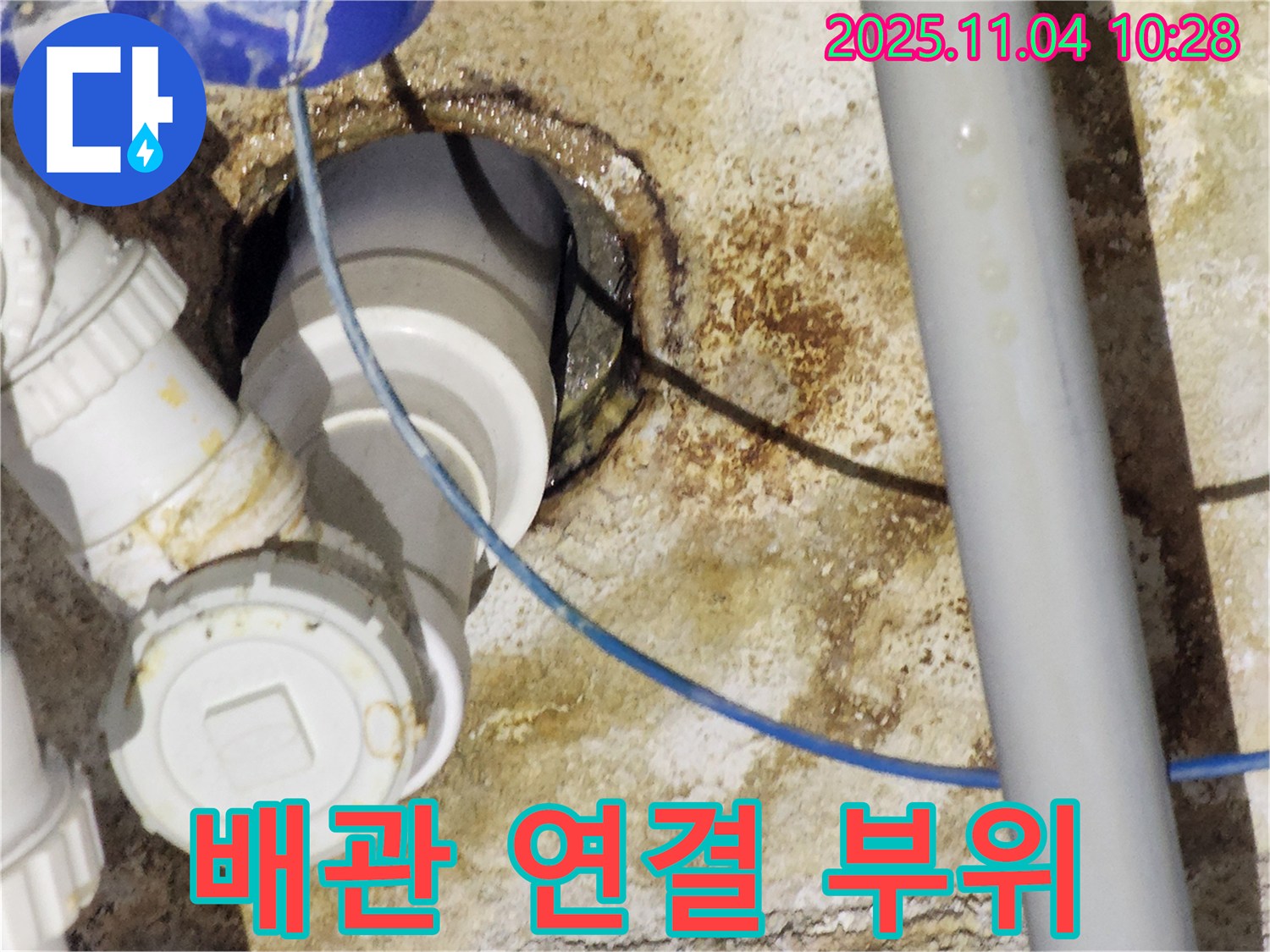 남양주 다산 누수 - 배관 연결 부위 문제