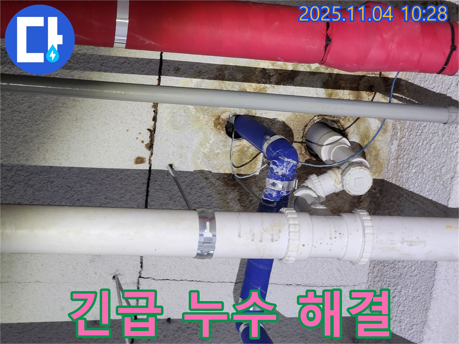 남양주 다산동 00공장 - 천장 누수 해결, 24시간 긴급 누수 전문