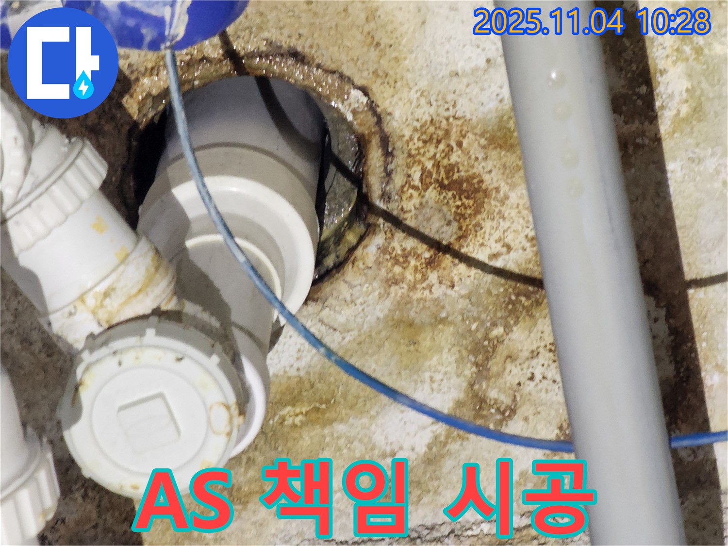 남양주 하수구 누수 - 완벽한 A/S 보장으로 책임 시공