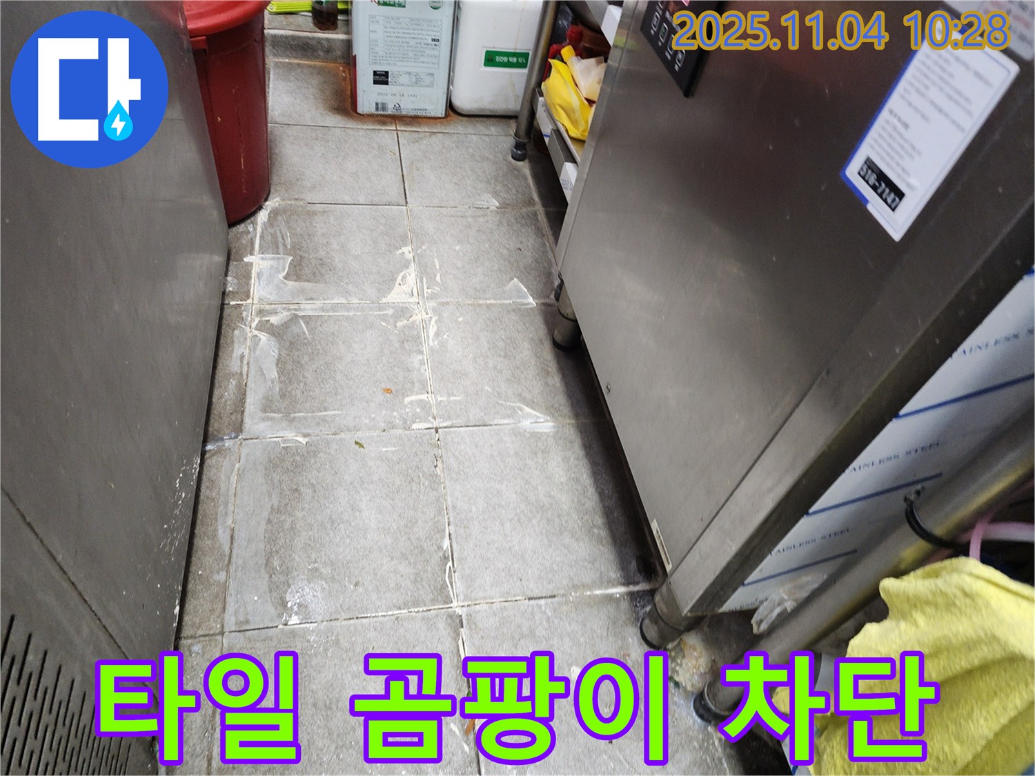 다산동 식당 주방 타일 사이 곰팡이 누수 - 완벽한 차단 시공으로 곰팡이와 누수 걱정 끝!