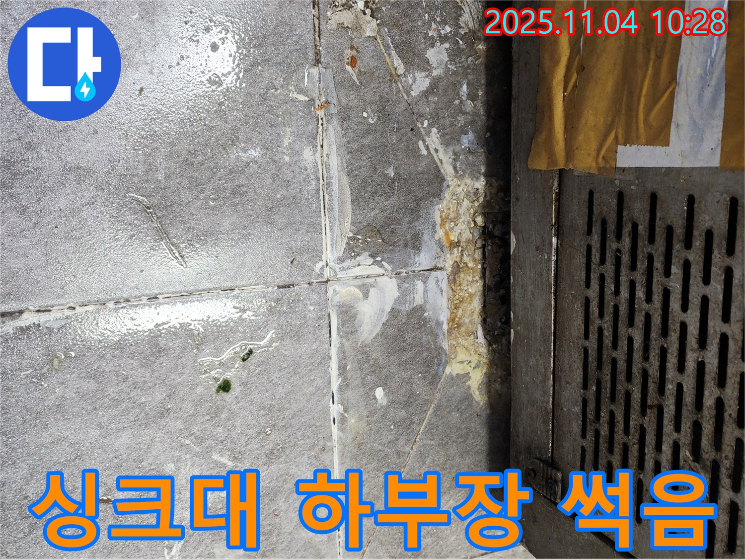 싱크대 하부장 누수로 인한 썩음 - 곰팡이 및 악취 발생