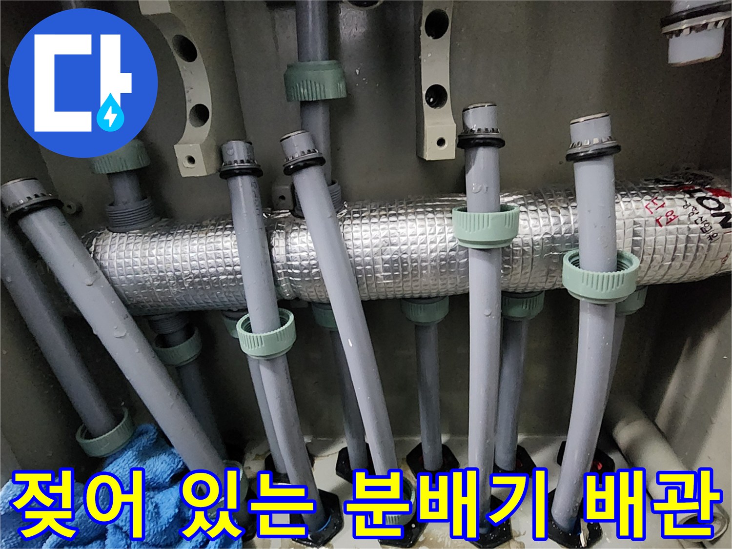 물기가 맺힌 분배기 가지관과 보온재 연결 부위 상세 모습