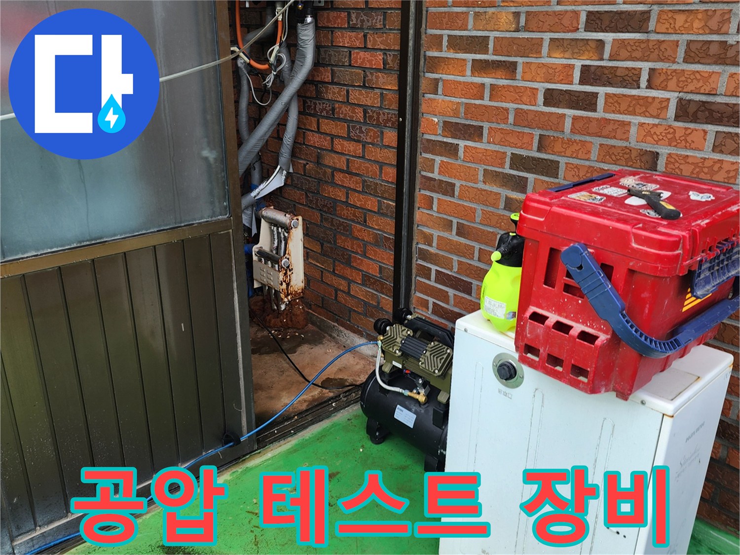 누수 진단을 위해 준비된-공압 테스트용 에어 컴프레셔와 장비들