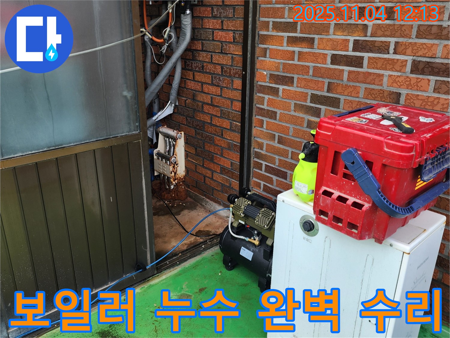 포천에서 베란다 보일러 누수를 완벽하게 고치는 곳 - 숙련된 기술과 첨단 장비로 누수 문제를 해결합니다.