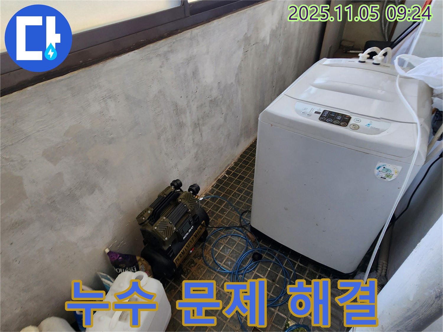 세탁실 누수 문제 완벽 해결 - 고객 만족 최우선 - 신뢰할 수 있는 업체
