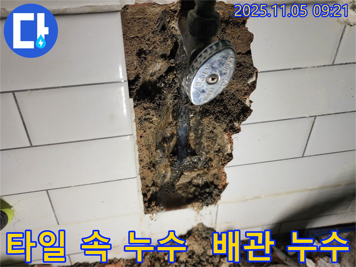 포천시 소흘읍 이곡리에서 타일 속에 숨어있던 배관 누수를 정확하게 찾아냈습니다 - 전문 장비로 꼼꼼하게 탐지!