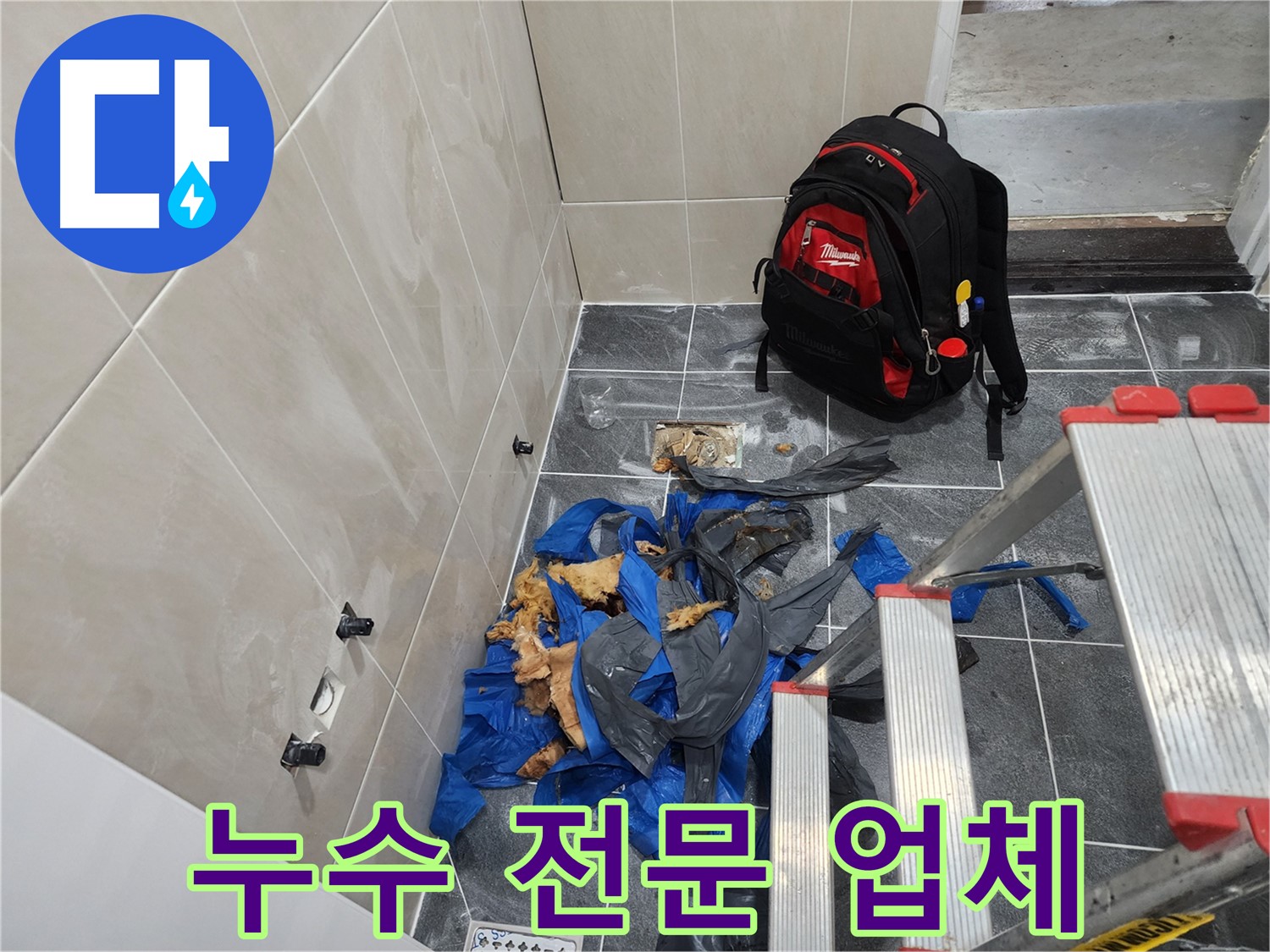 시흥 장곡동 숲속마을 아파트 누수 해결 전문 업체 - 다년간의 경험과 노하우로 어떤 누수 문제든 완벽하게 해결!