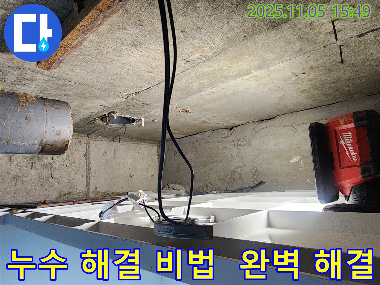 시흥 장곡동 숲속마을 아파트에서 진행된 누수 해결 작업 - 완벽한 누수 해결 비법을 공개합니다!