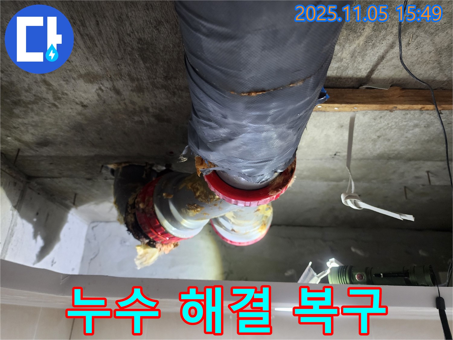시흥시 장곡동 숲속마을아파트 누수 - 누수 문제 해결 후 완벽하게 복구된 모습