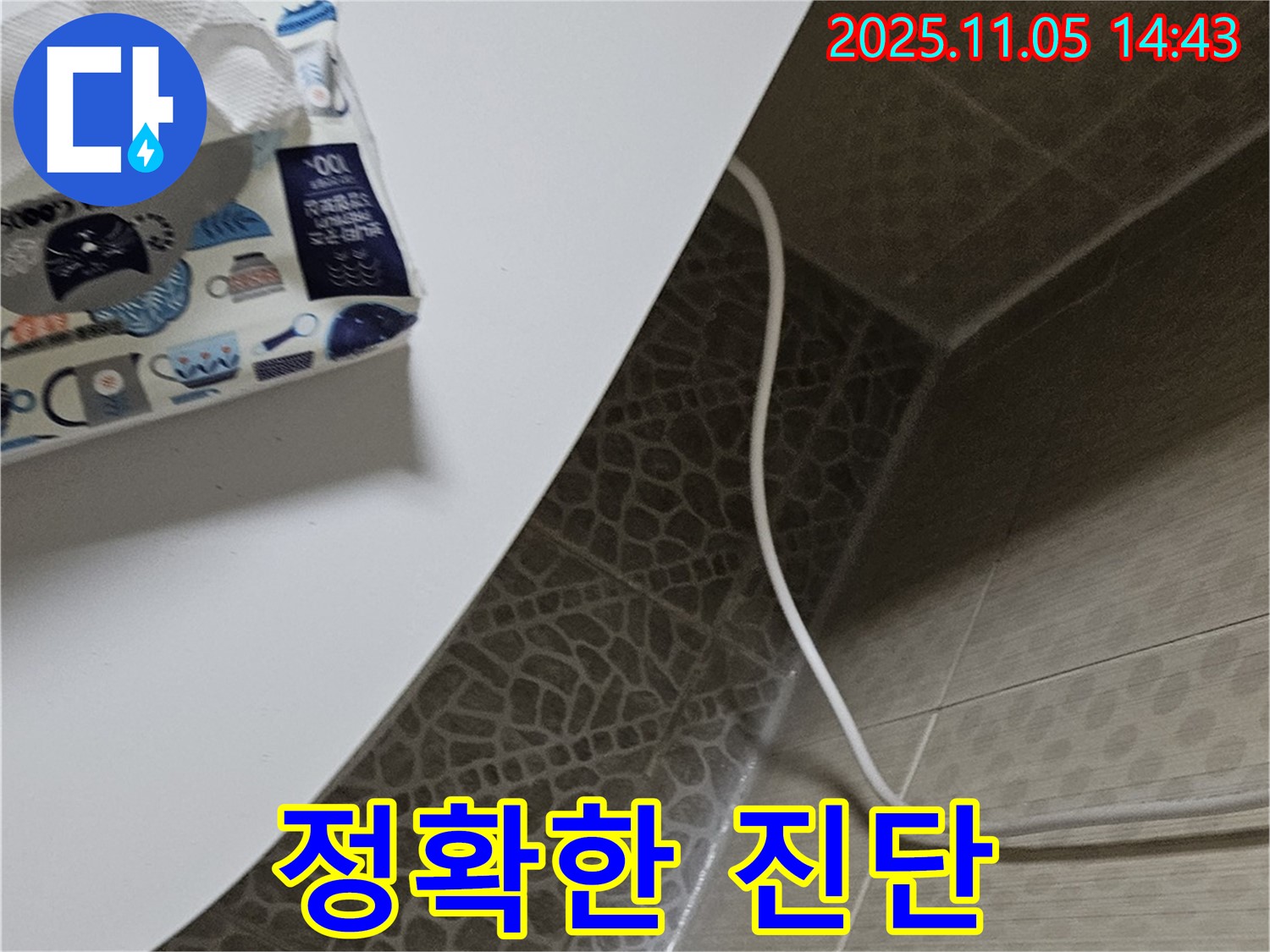 성북구 북악산로 - 변기 누수 정확한 진단과 합리적인 공사 견적 제시