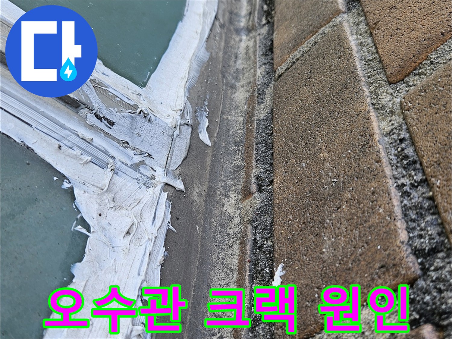 성북구 스카이힐스테이 오수관 누수 - 내시경 검사로 크랙 확인