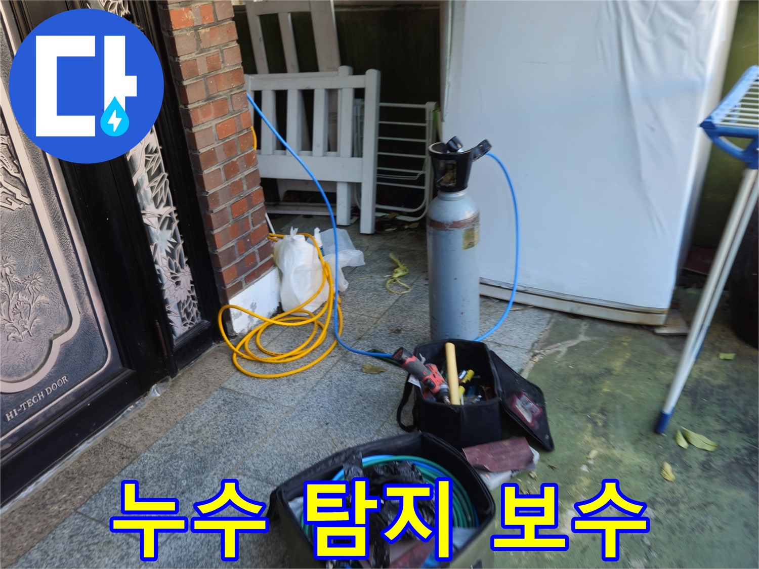 온수배관 누수 탐지 및 보수 작업 현장