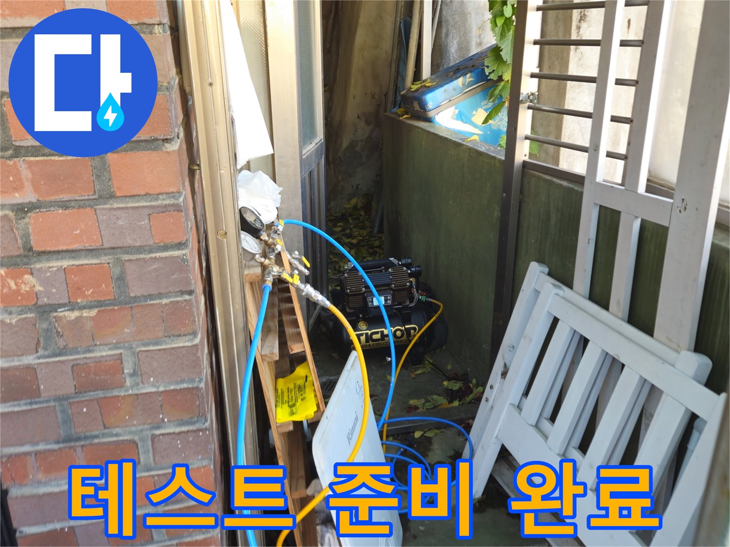 용산 청파동 누수 검사를 위한 압력 테스트 준비