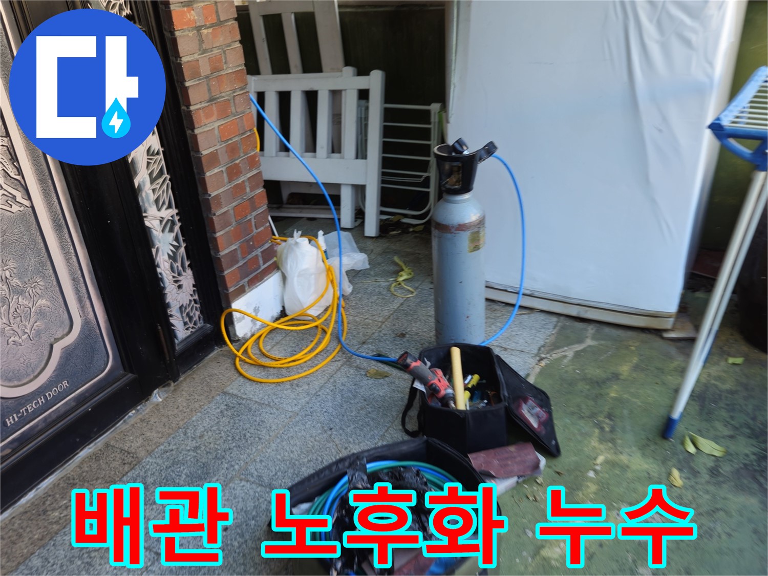청파동 건물 온수배관 누수 - 배관 노후화로 인한 연결 부위 누수