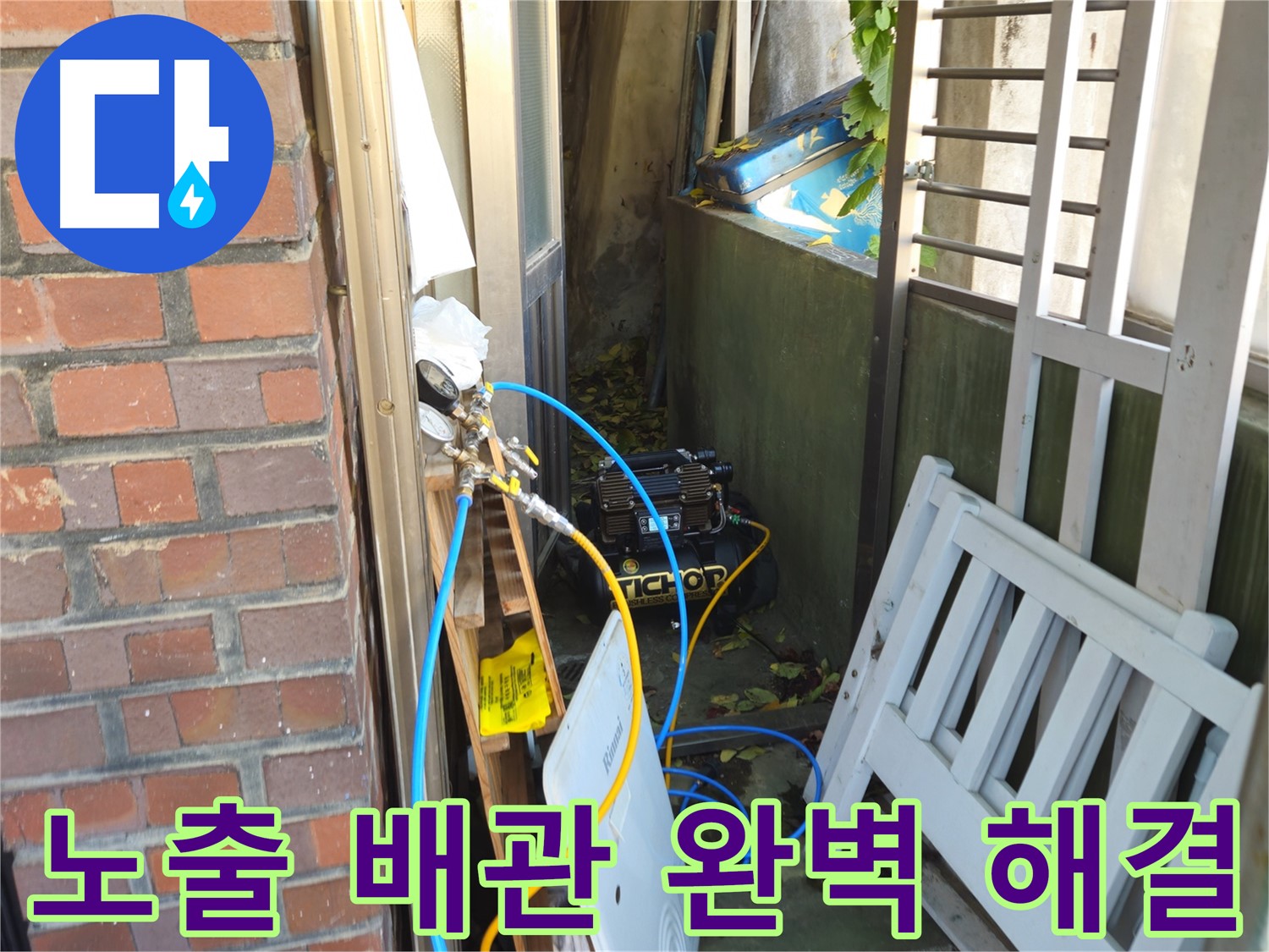 청파동 누수 - 노후 배관, 노출 배관 교체로 완벽 해결