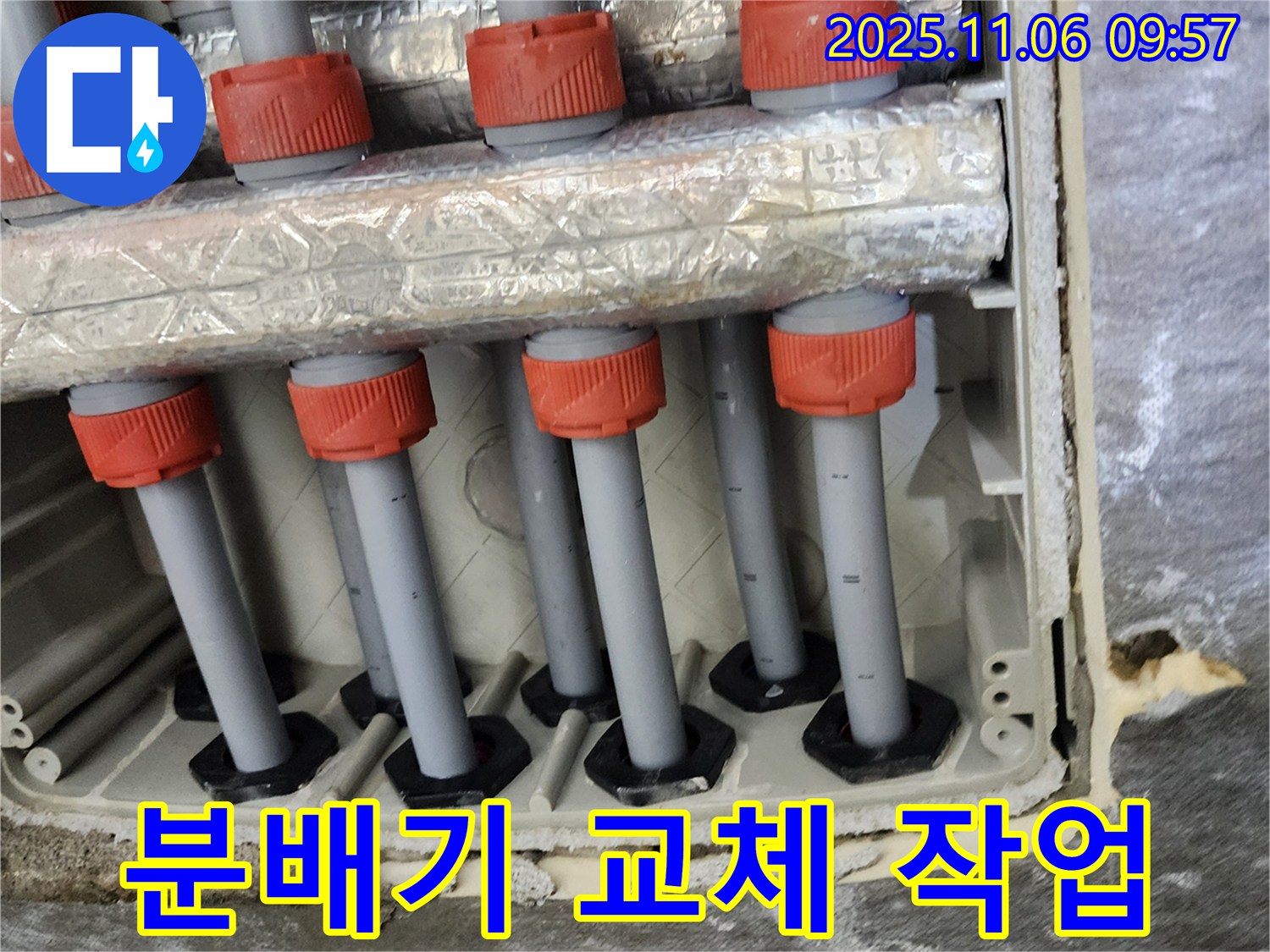 포천 소흘읍 이가팔리 - 낡은 난방 분배기 철거 후 새 분배기 설치 - 전문 업체의 꼼꼼한 시공으로 누수 해결!
