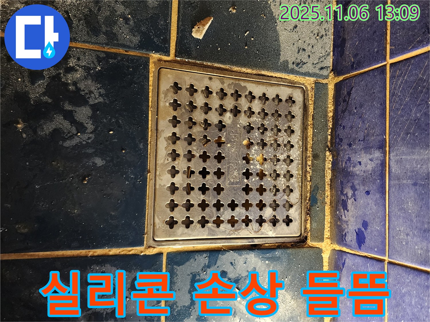 고모리 욕실 누수 - 배수구 주변 실리콘 손상 및 들뜸으로 인한 누수