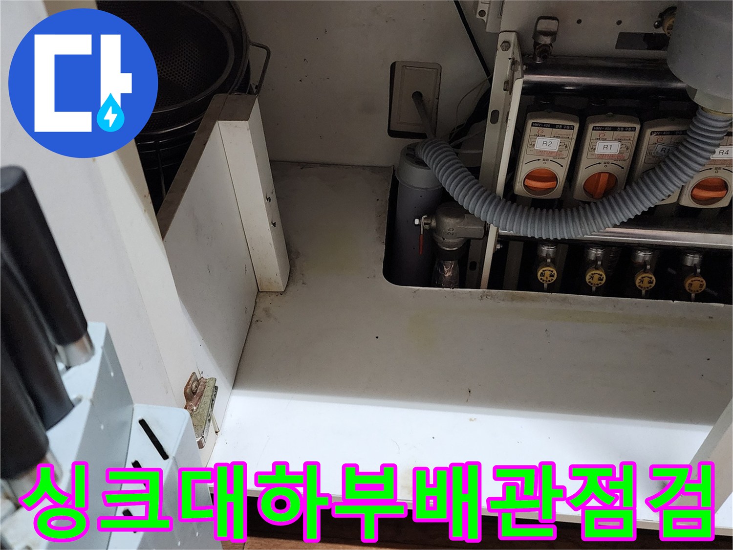 싱크대-내부-배관-연결부-오염-상태-사진
