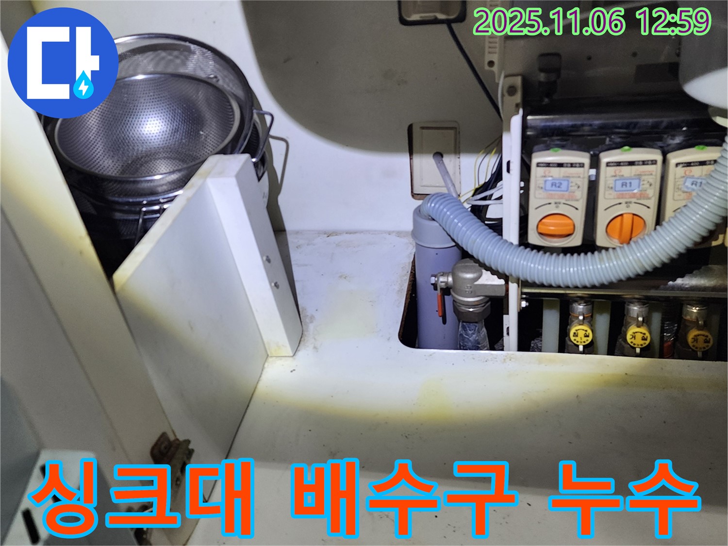 싱크대 배수구 주변 누수 - 정확한 진단과 꼼꼼한 시공으로 완벽 해결