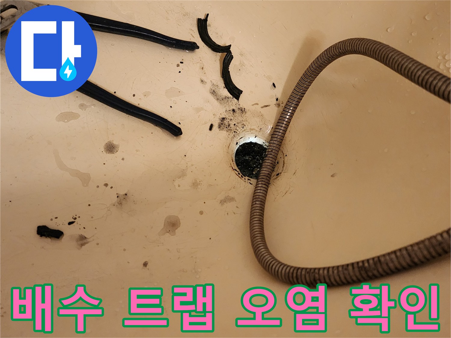 욕조-내부-배수구-주변의-이물질과-작업용-공구