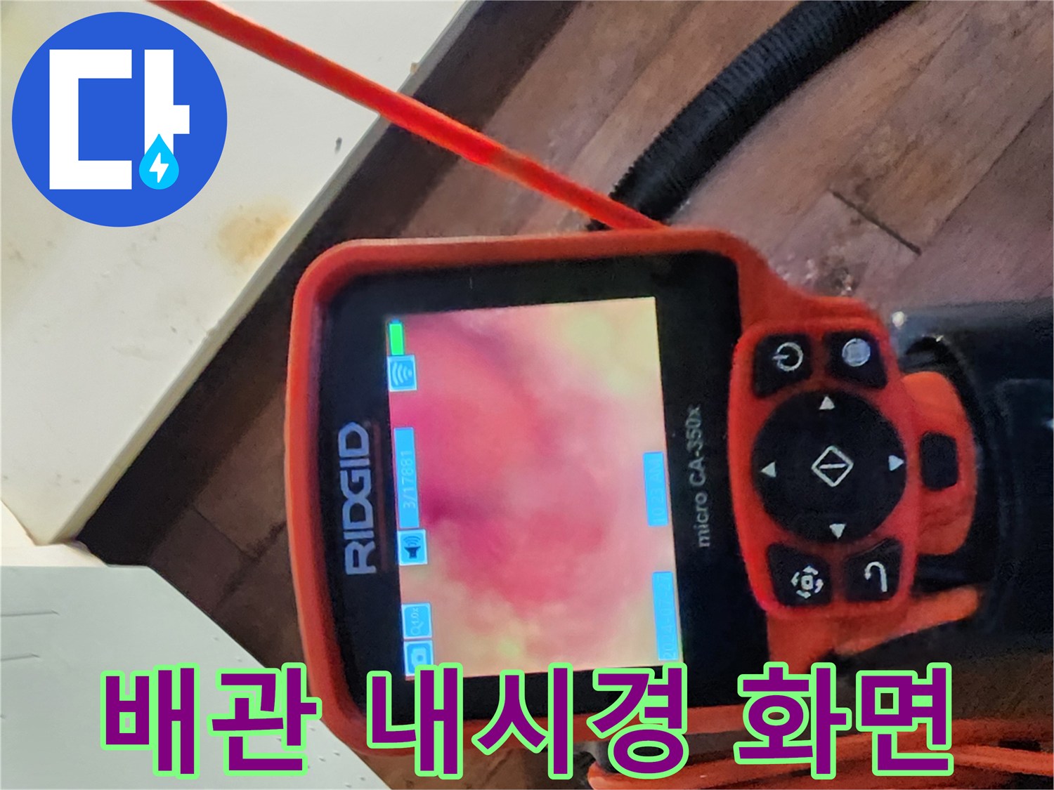 전문-내시경-장비로-촬영한-배수관-내부의-오염-상태