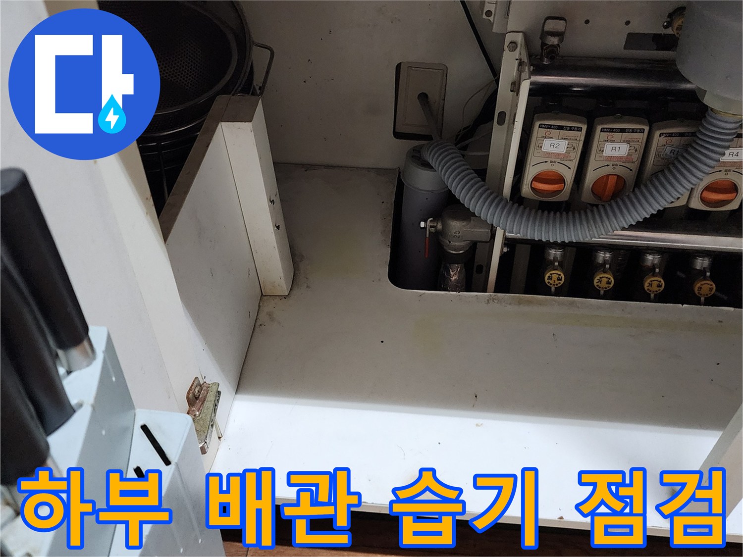포천 소흘읍 현장의-습기가 발견된 욕실 하부 배수 배관 모습