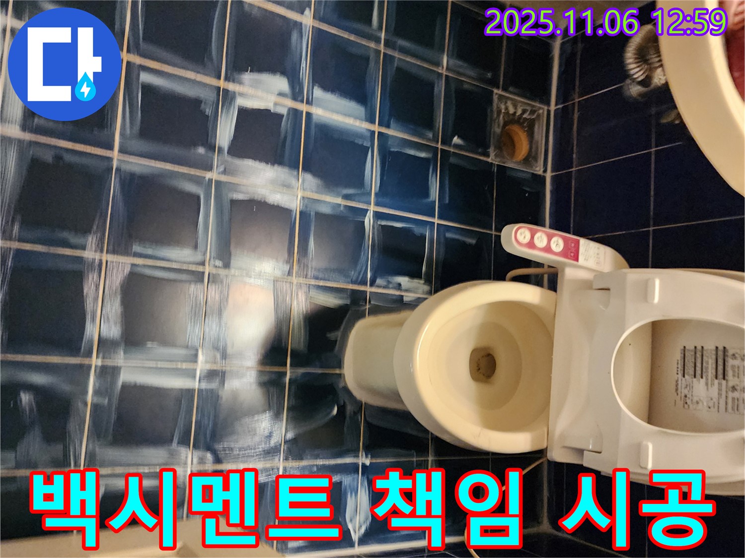 포천 욕실 - 소흘읍에서 리모델링 후 백시멘트 시공 책임지고 해결