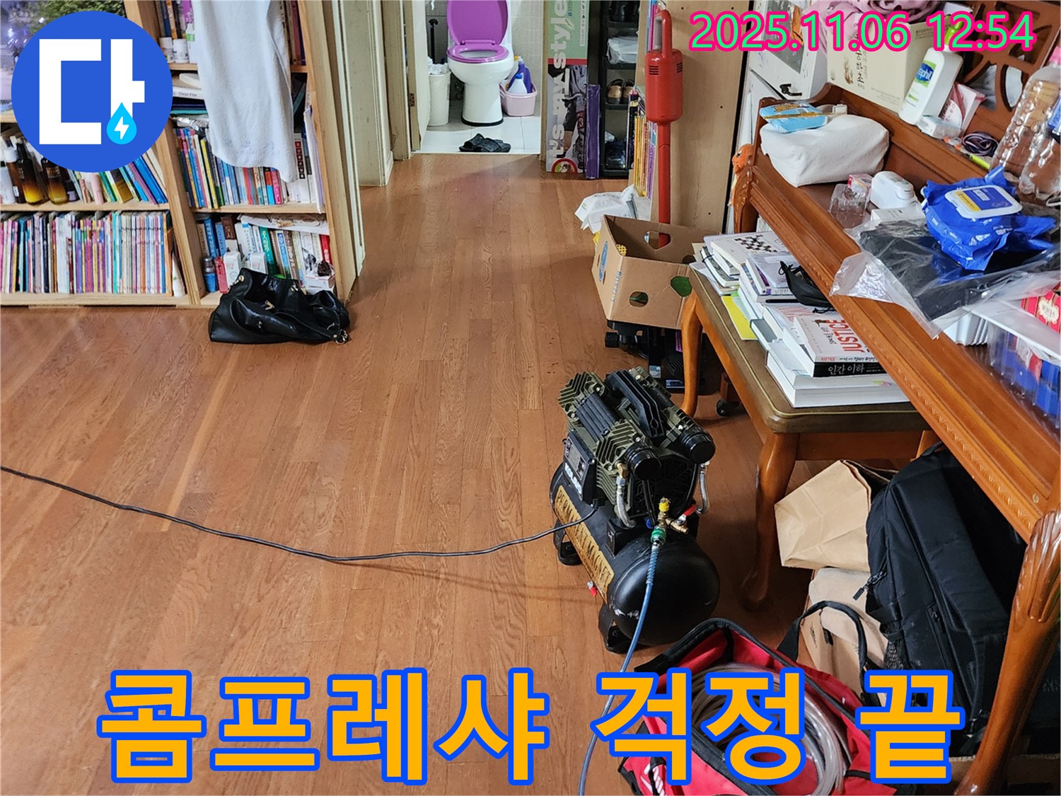 포천시 소흘읍 고모리 주택 - 콤프레샤를 이용하여 누수 위치를 찾고 있는 전문가의 모습.