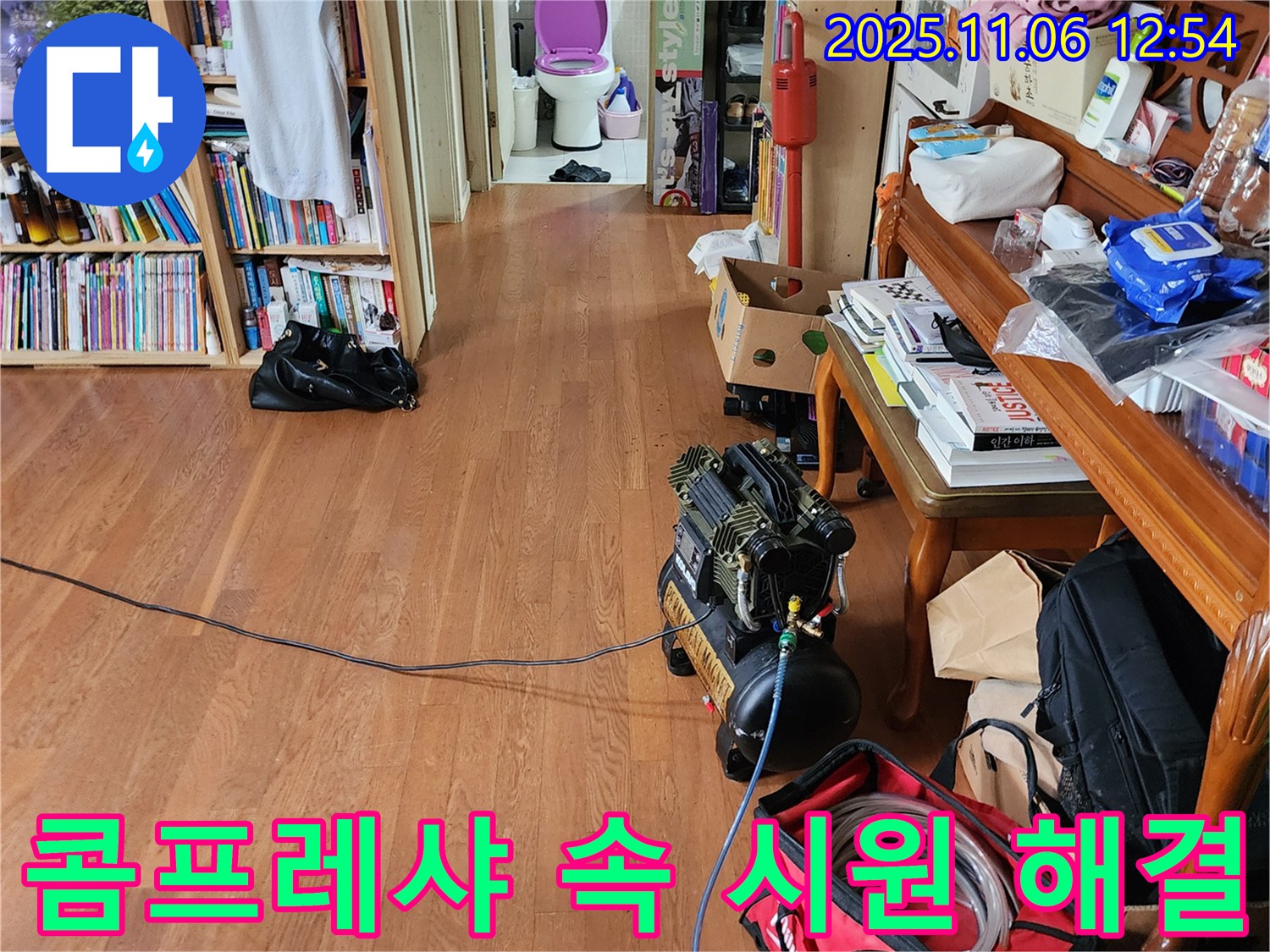 포천시 소흘읍 고모리 주택 - 콤프레샤를 이용한 누수탐지 작업으로 누수 위치를 속 시원하게 확인합니다.