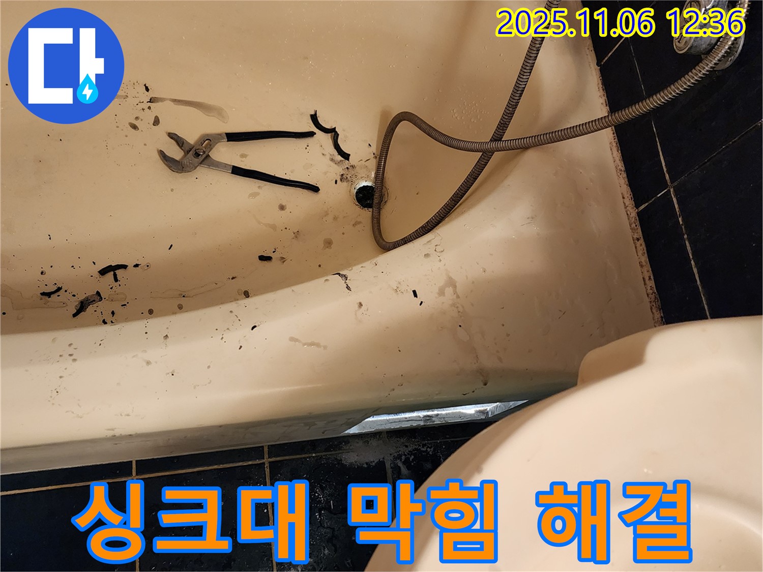 포천시 소흘읍 고모리에서 싱크대 막힘을 완벽하게 해결하는 누수탐지 전문 업체 - 꼼꼼한 작업으로 고객 만족을 실현합니다.
