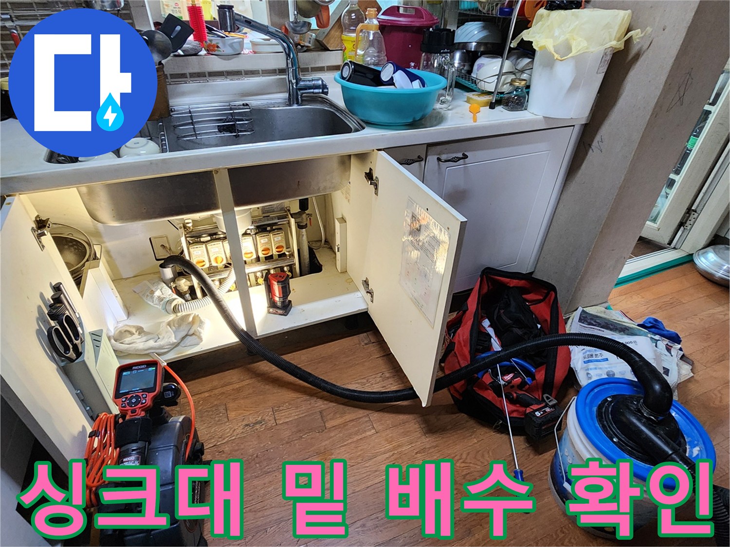 하부장 내부의 배수 밸브와 연결된 측정 및 석션 장치