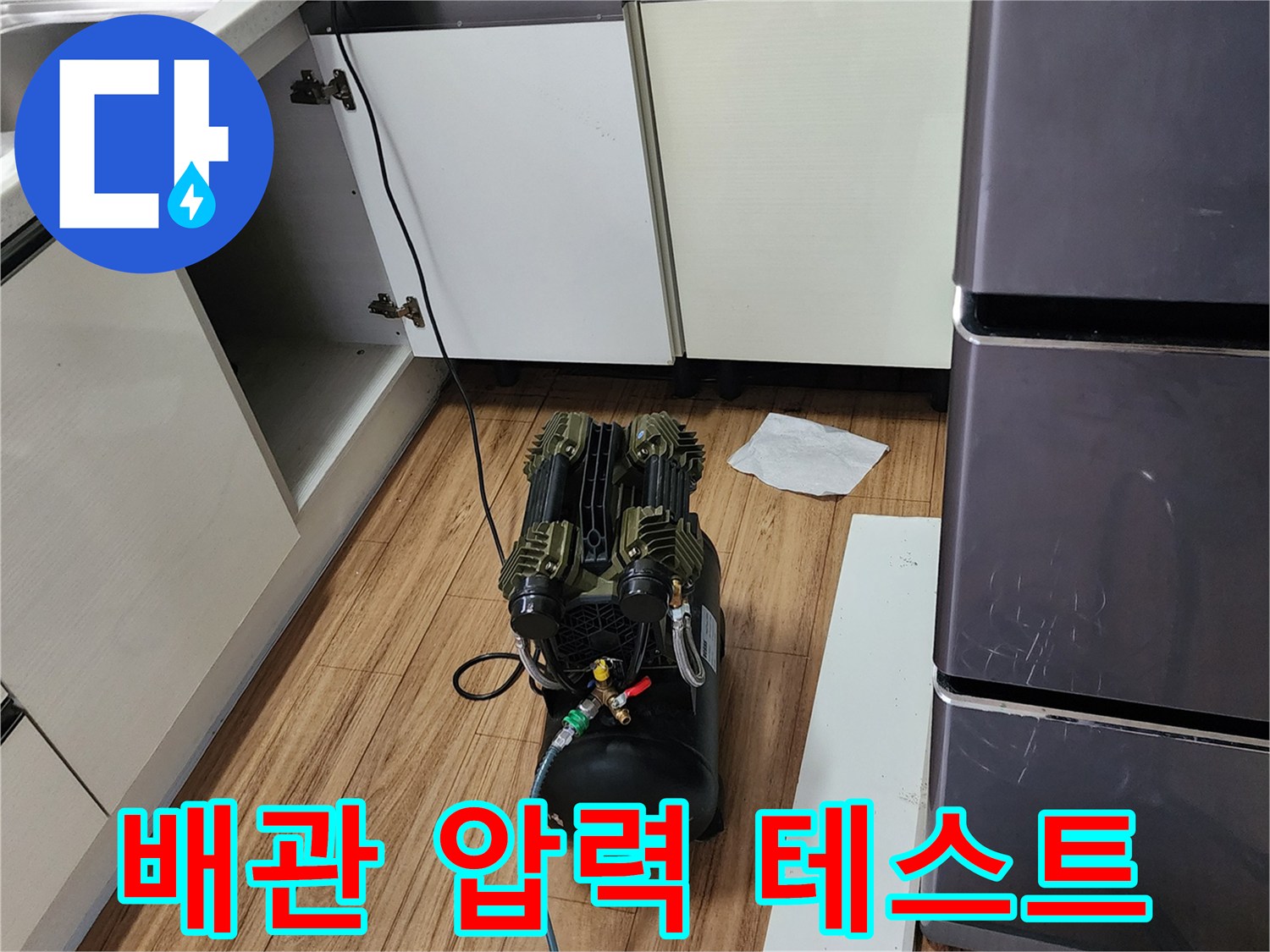 싱크대 아래 배치된 공압 측정용 에어 컴프레셔와 연결 호스