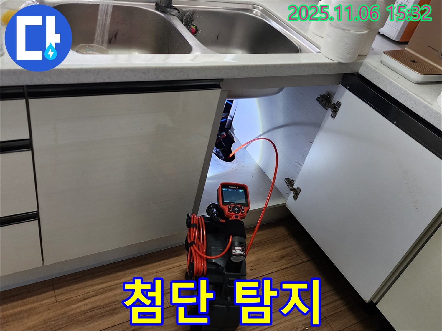 첨단 누수 탐지 - 24시간 최신 장비로 숨겨진 누수까지 찾아드립니다.