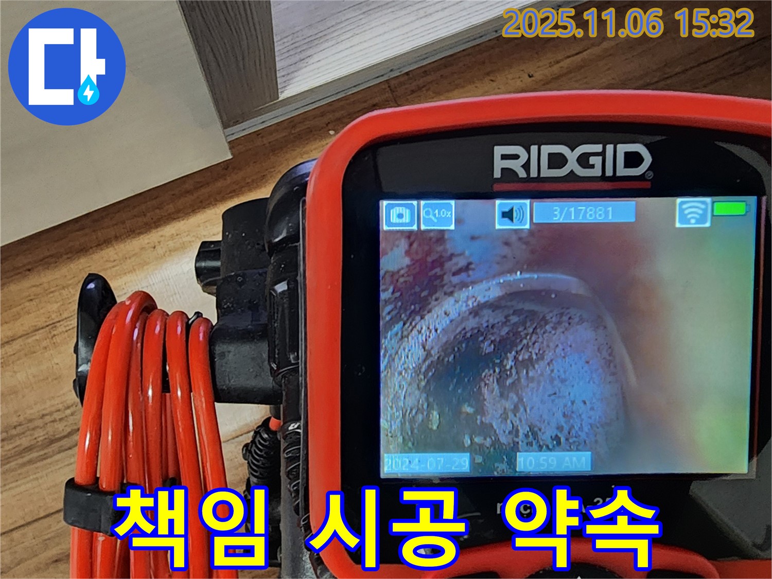포천 누수탐지 - 배관 내시경으로 정확하게 진단하고 완벽하게 책임 시공을 약속드립니다.
