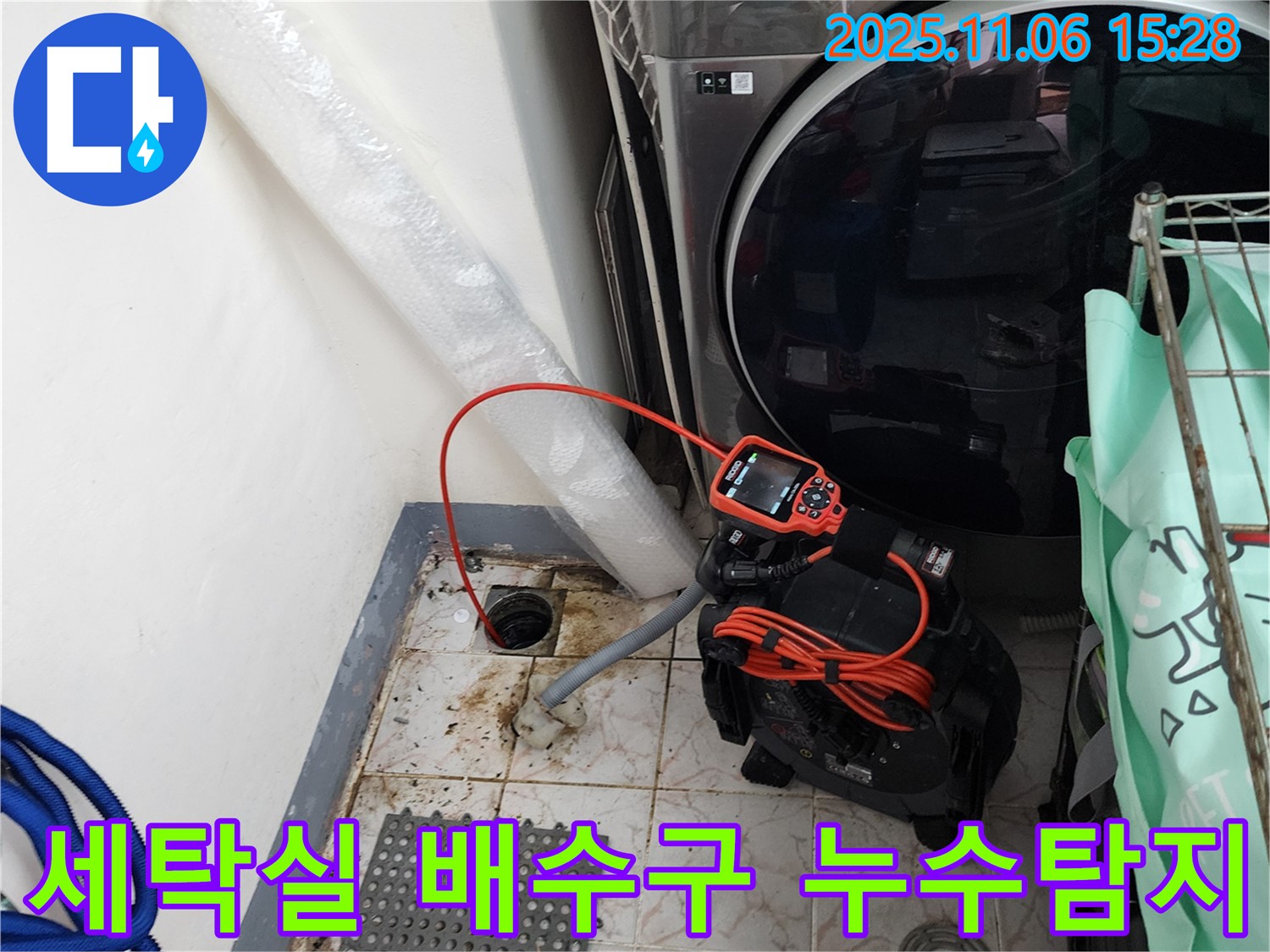 포천 소흘읍 세탁실 배수구 누수탐지 현장 - 누수 원인 파악을 위해 내시경 카메라를 사용하고 있습니다.