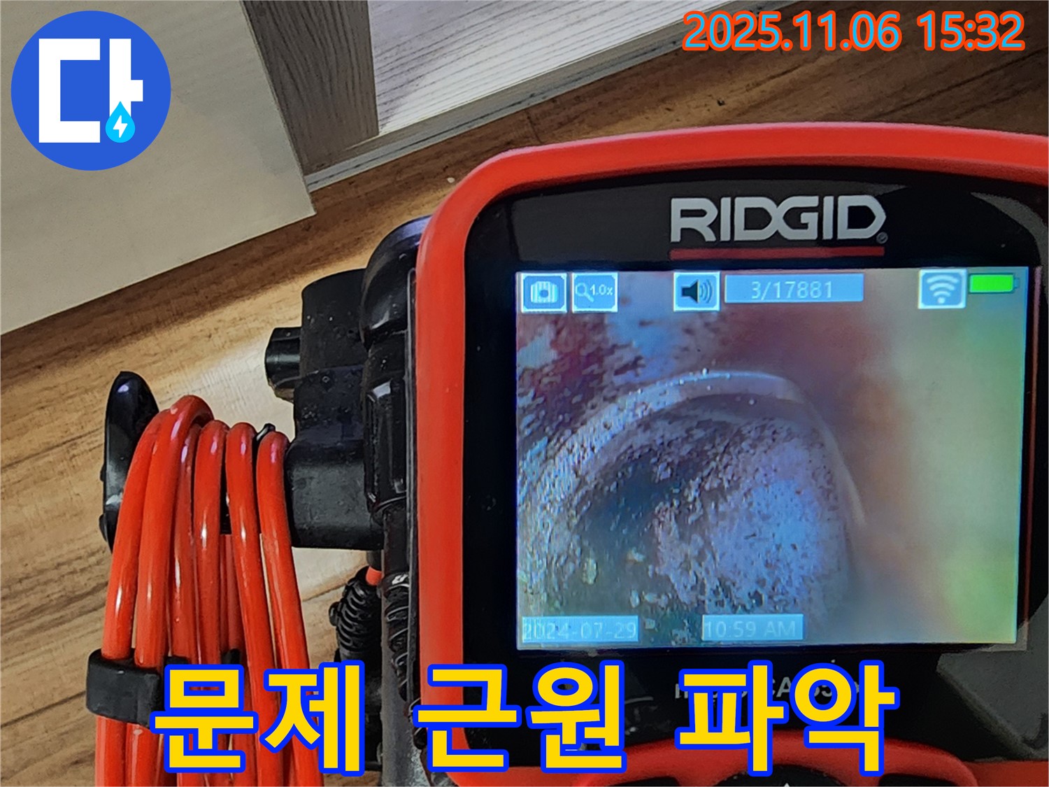 포천 직동리 누수탐지 - 배관 내시경으로 문제의 근원까지 정확하게 파악하고 해결합니다.