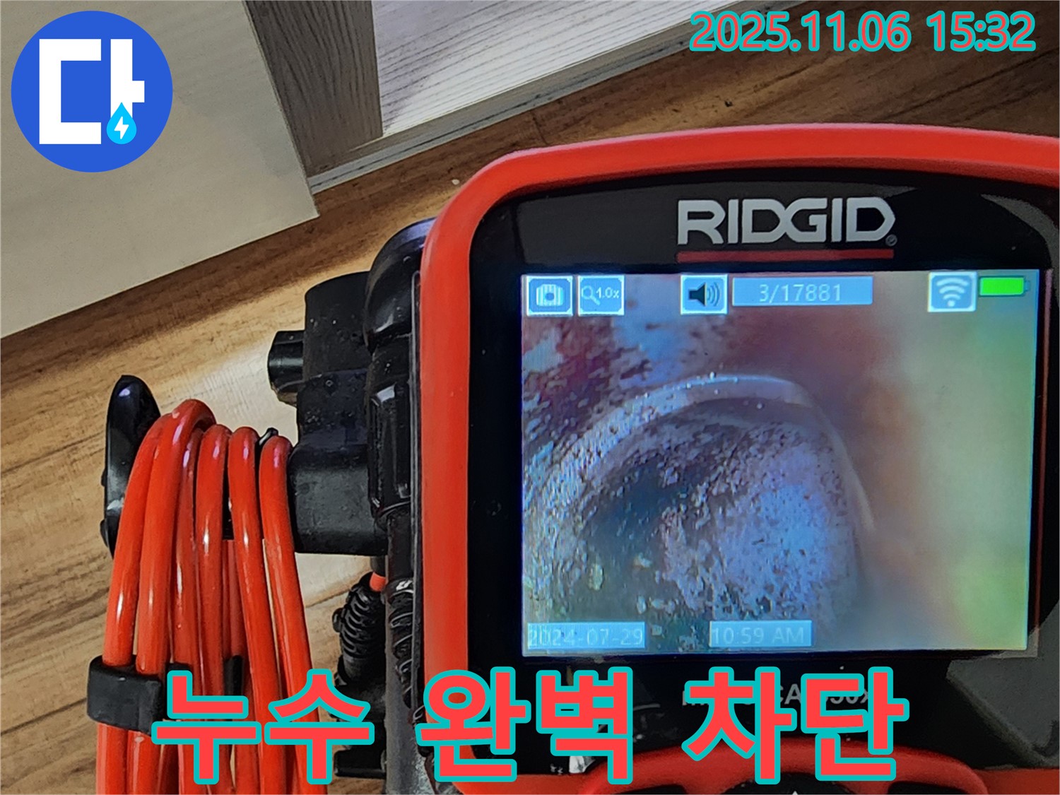 포천 직동리 누수탐지 - 배관 내시경으로 숨겨진 누수까지 완벽하게 차단해 드립니다.