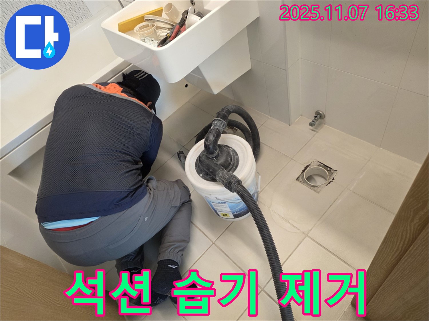 김포 누수 - 사우동에서 석션으로 완벽하게 습기 제거, 곰팡이 제로!