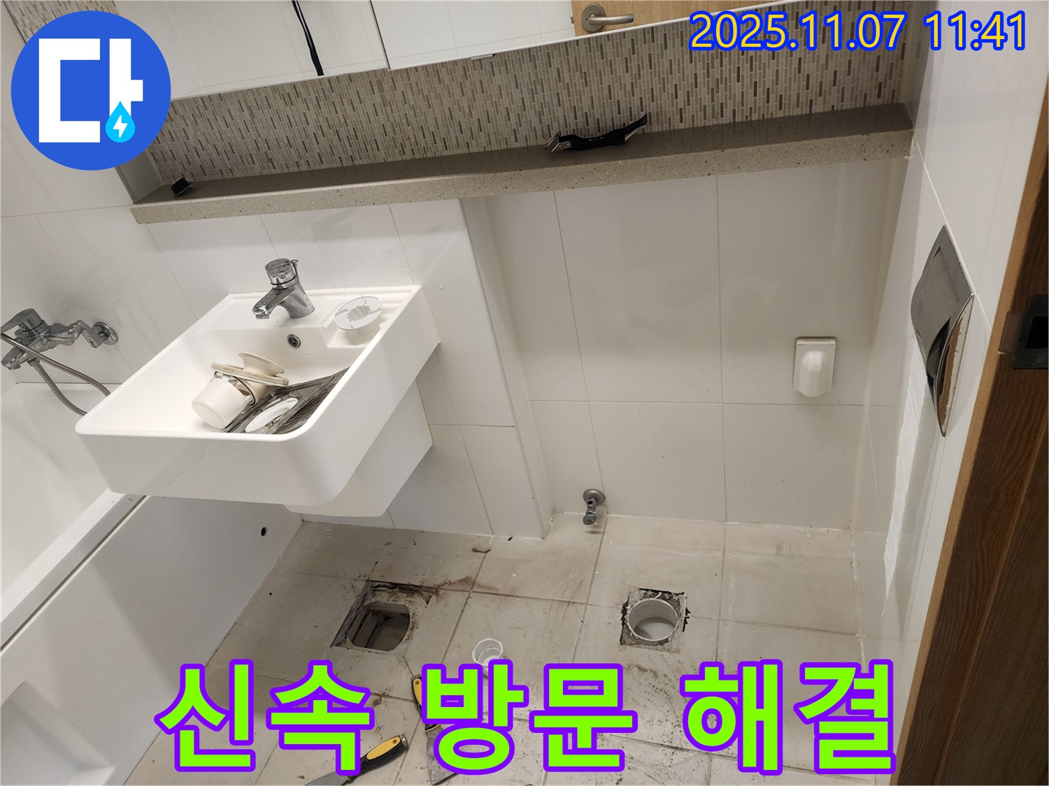 김포 사우동 김포사우아이파크 - 신속한 방문으로 욕실 누수 해결 완료