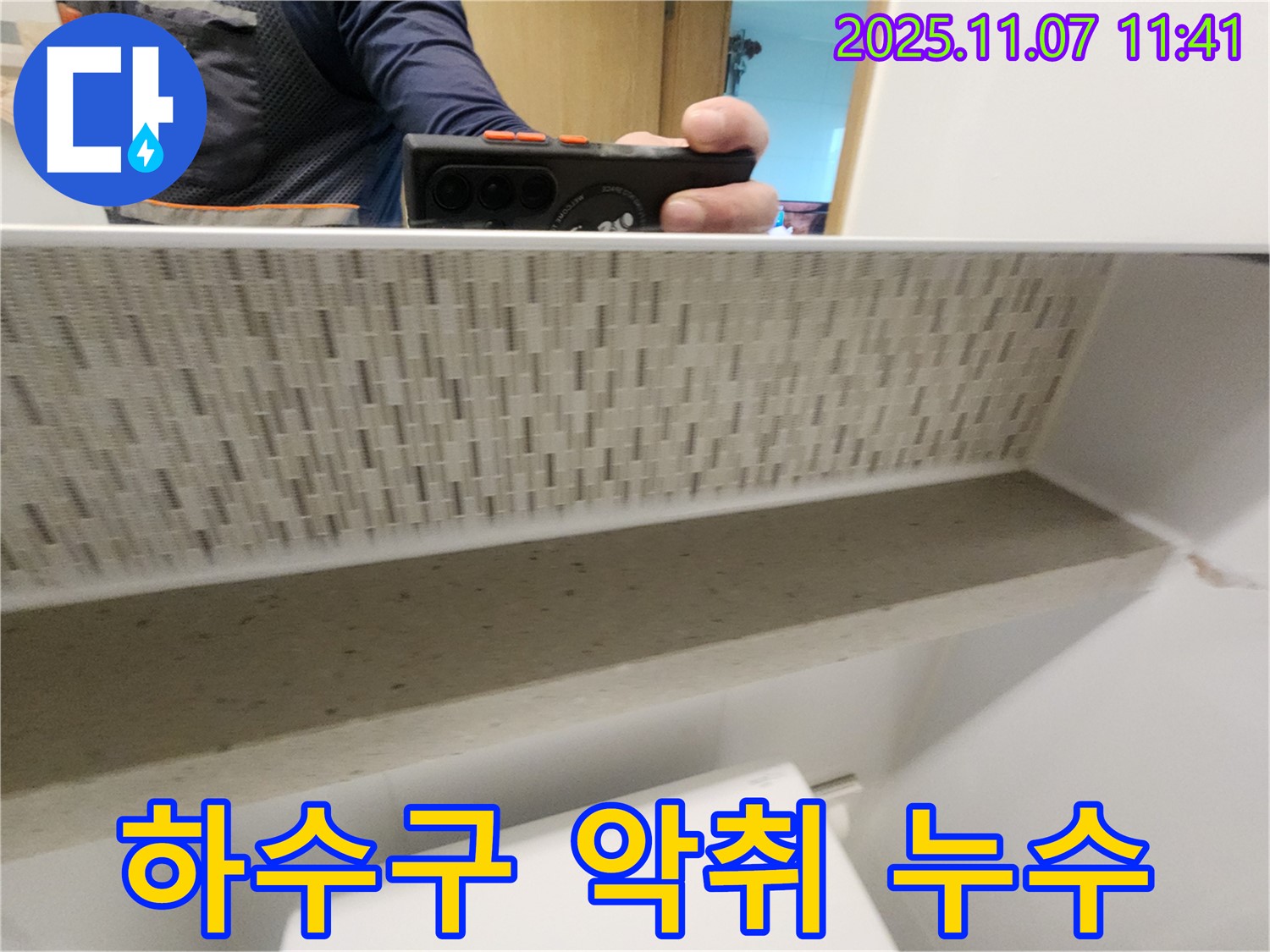 김포 사우동 김포사우아이파크 아파트 싱크대 하수구 - 악취와 누수를 동시에 점검합니다.