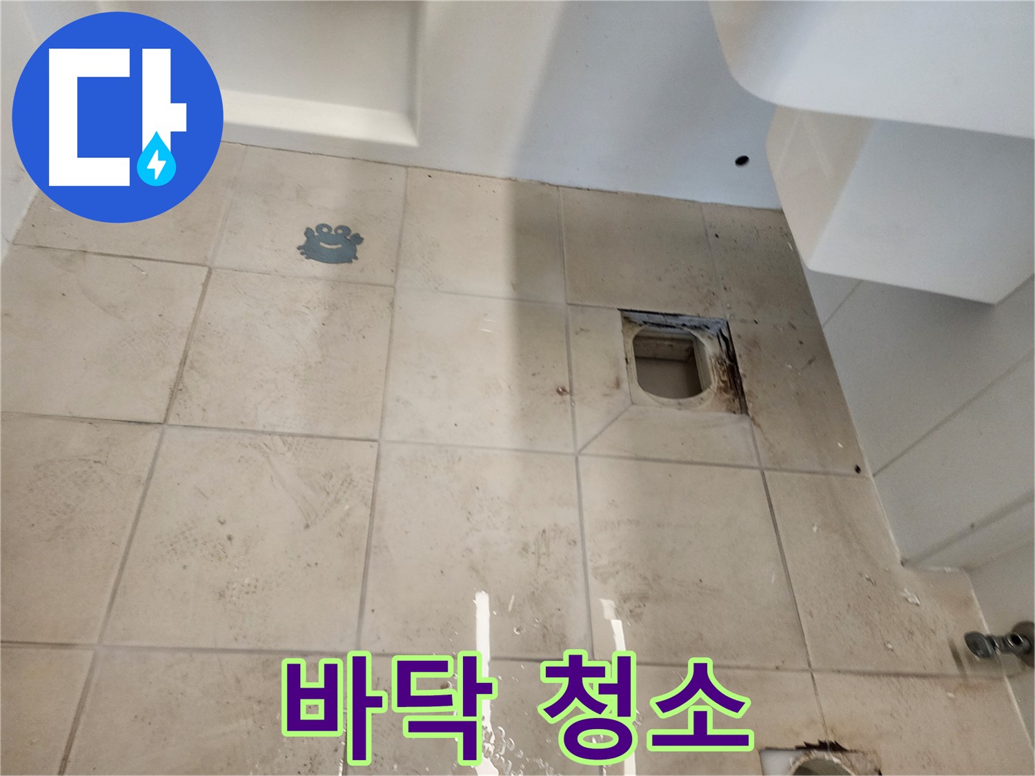 김포 사우동 욕실 - 방수 시공 전 깨끗한 바닥 청소
