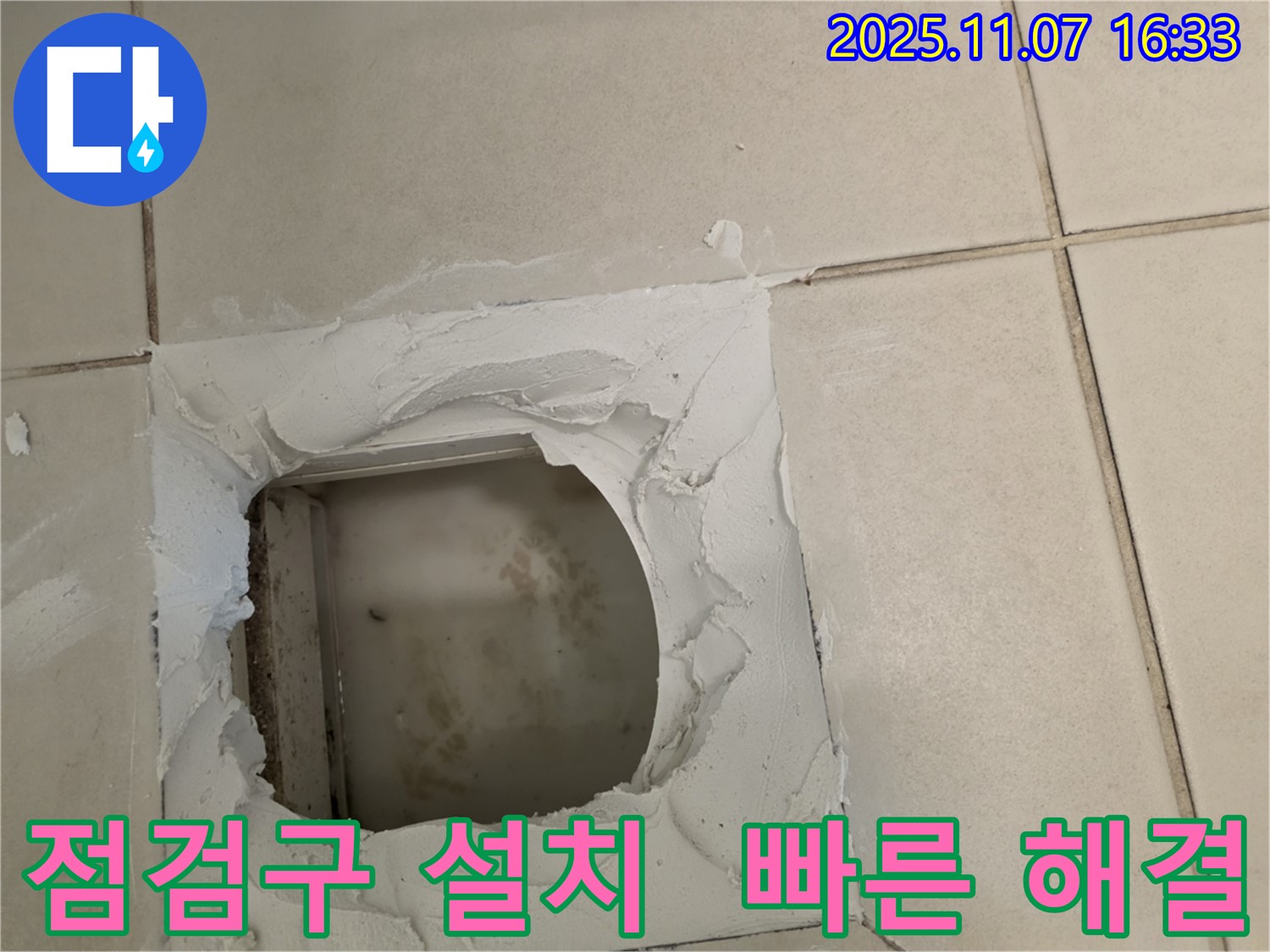 김포 사우동 누수 - 배관 점검구 설치로 누수 발생 시 신속하게 원인을 파악하고 해결할 수 있습니다 - 시간 절약!